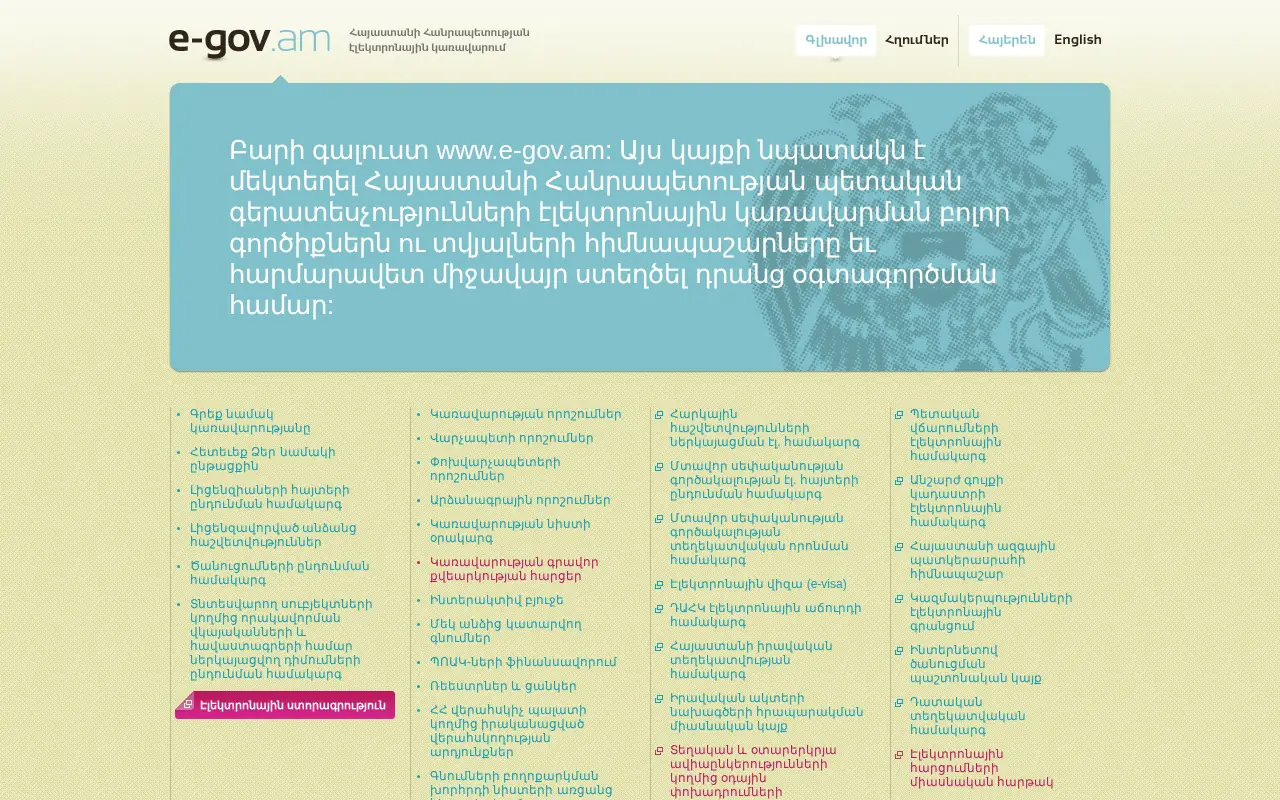 screenshot of e-gov.am