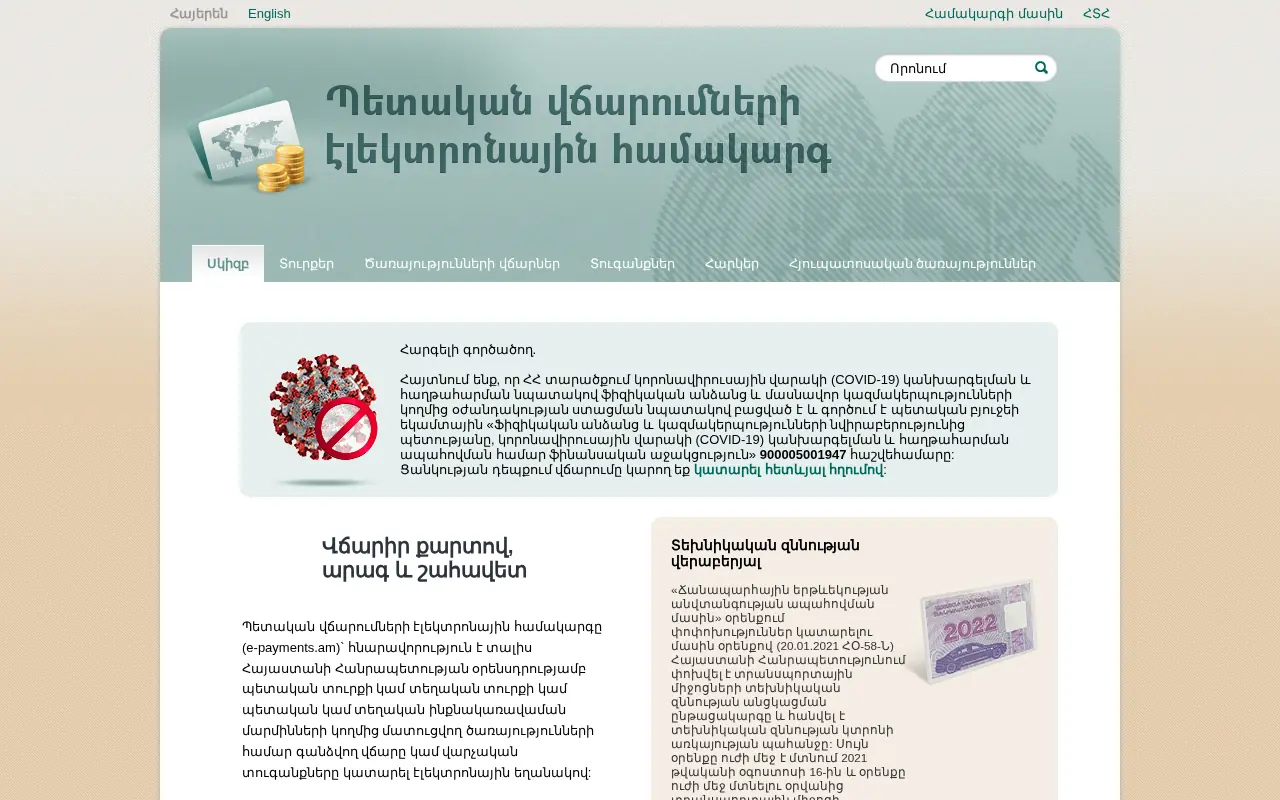 screenshot of e-payments.am