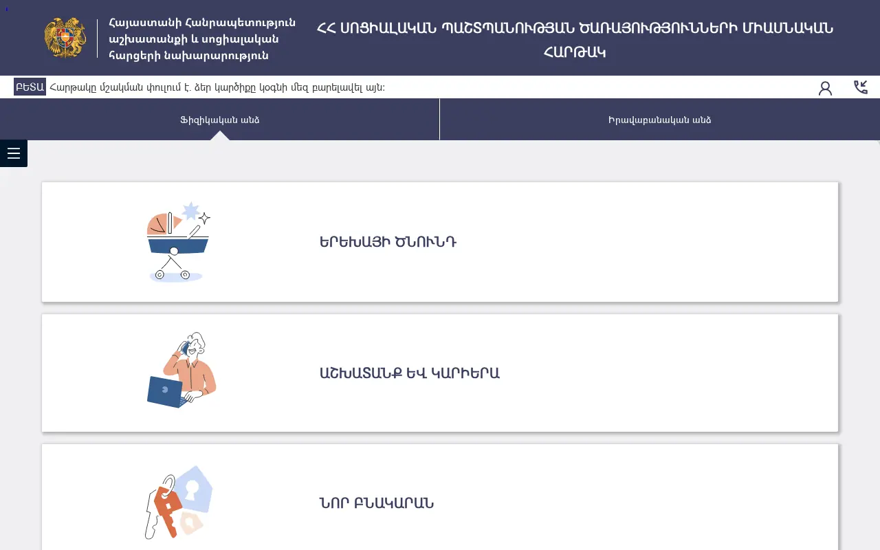 screenshot of e-social.am