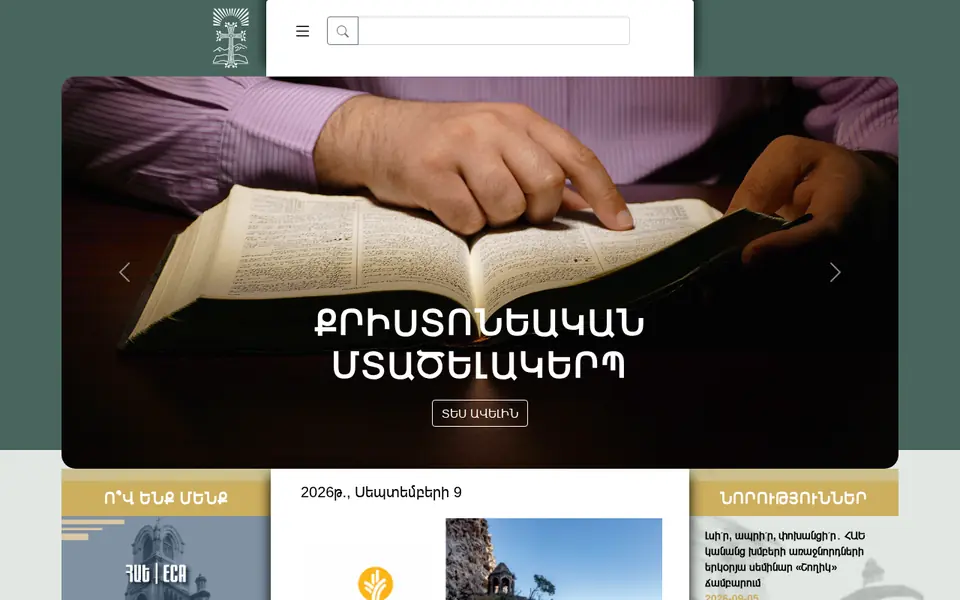 eca.am համակարգչի էկրանին