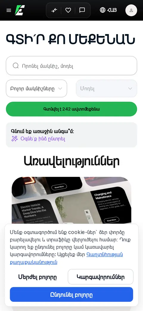 edrive.am հեռախոսի էկրանին