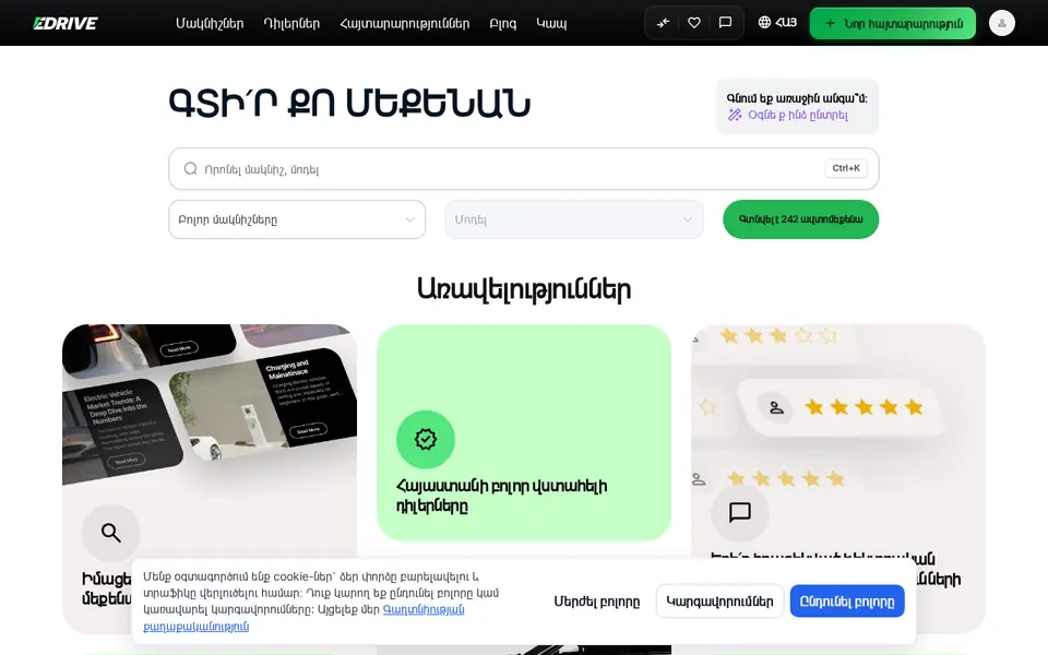 edrive.am համակարգչի էկրանին