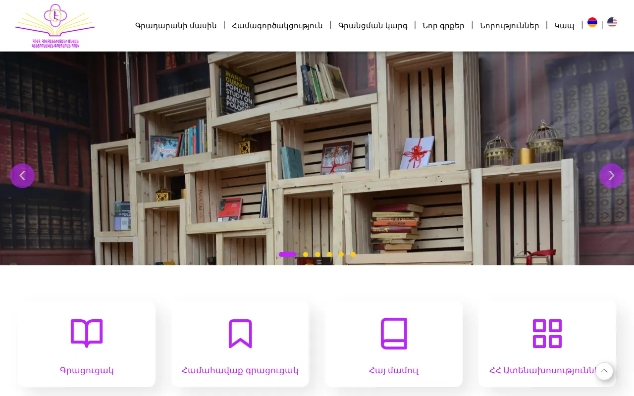 screenshot of ejlib.am