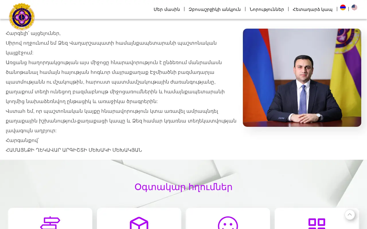 screenshot of ejmiatsin.am