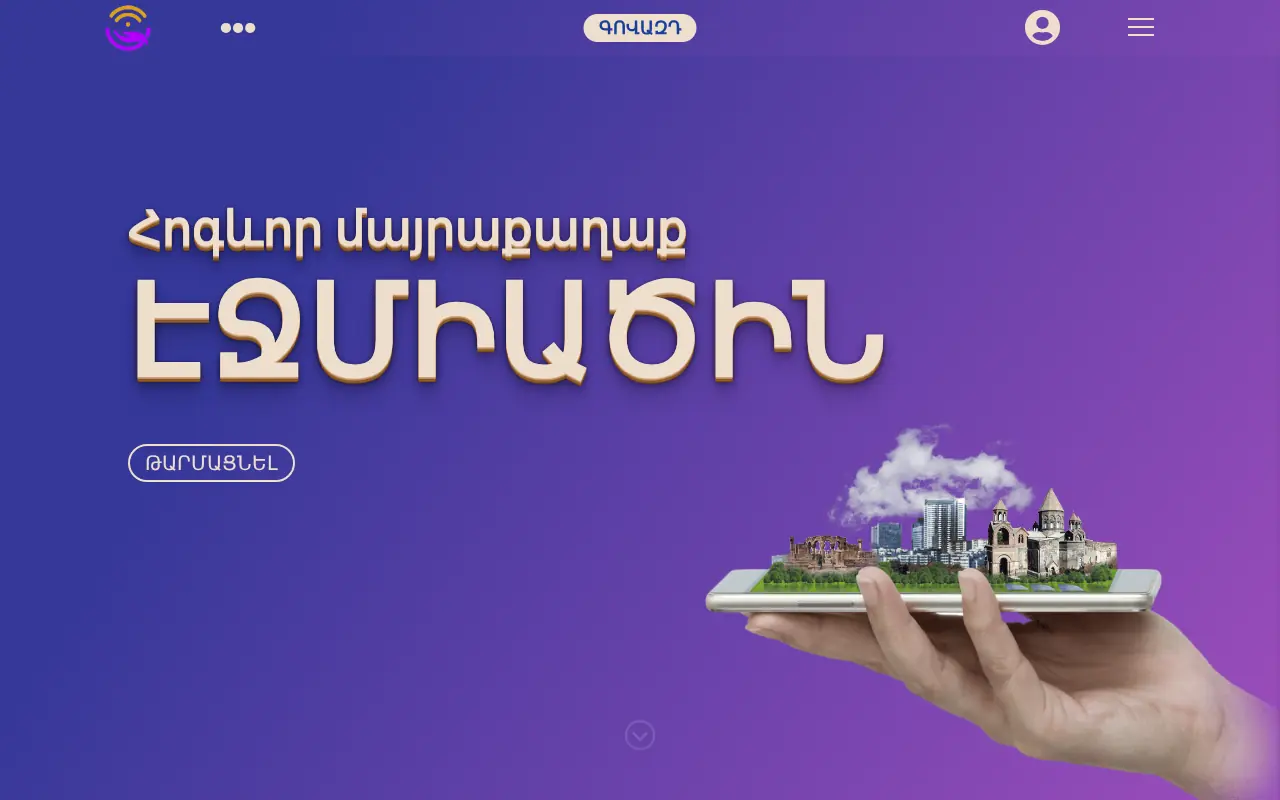 screenshot of ejmiatsinjan.am