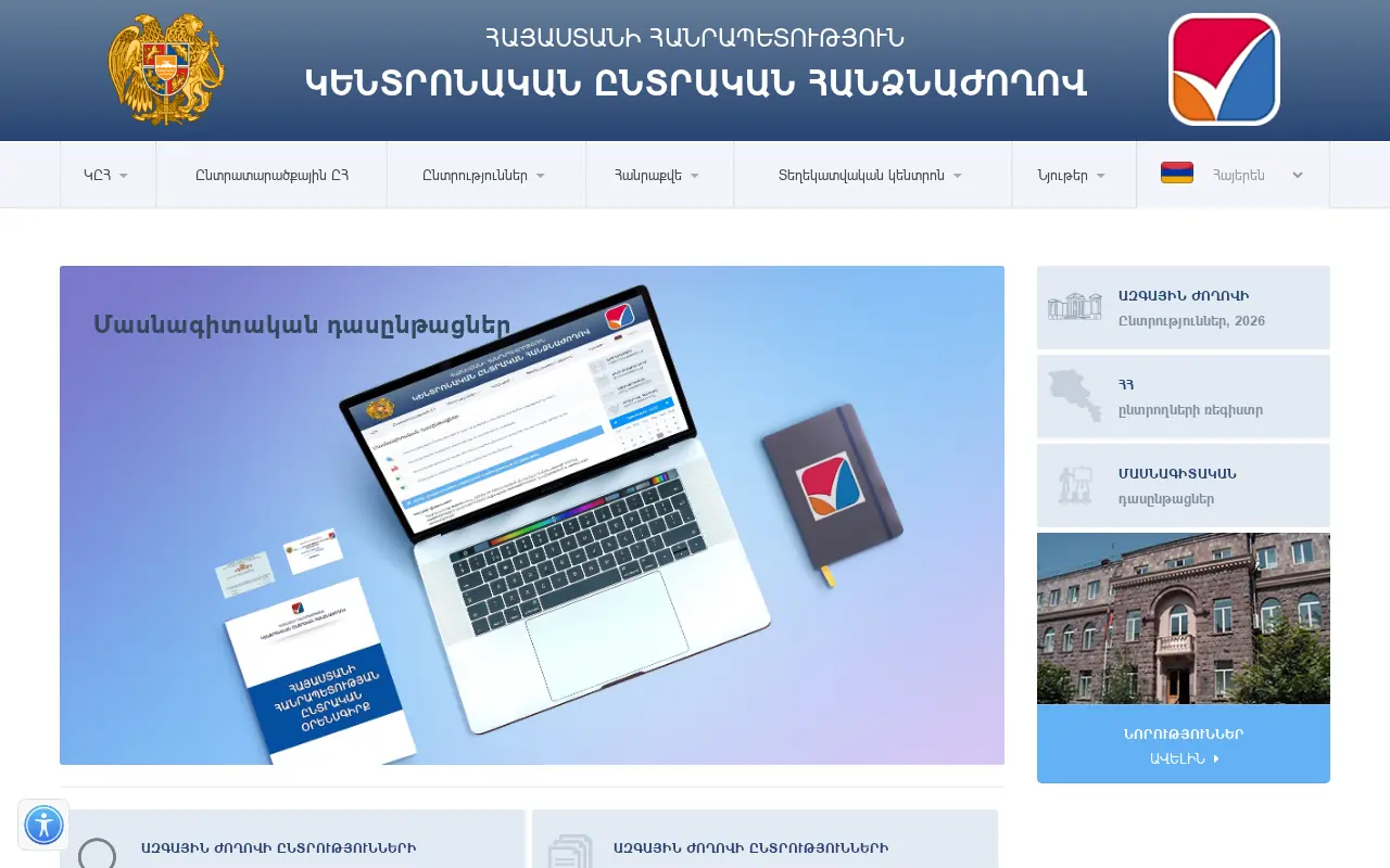 screenshot of elections.am
