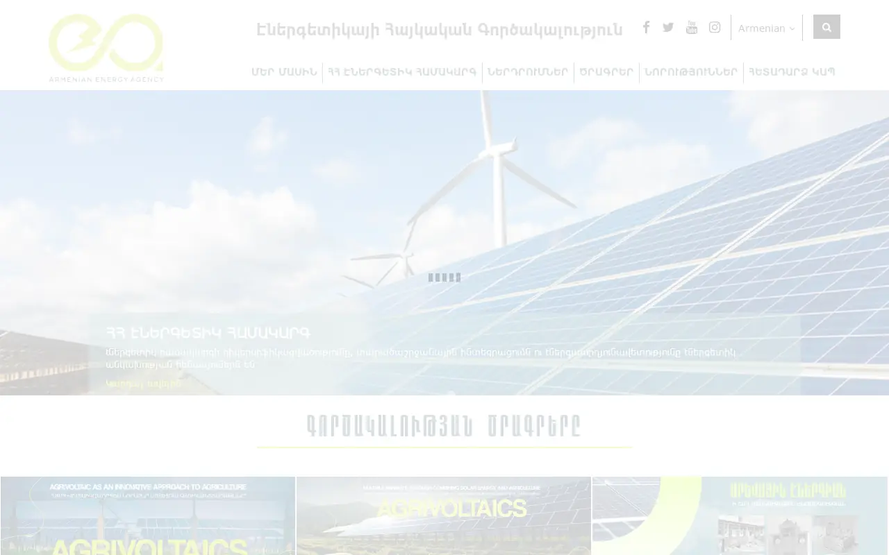 screenshot of energyagency.am