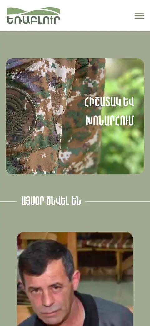 erablur.am հեռախոսի էկրանին