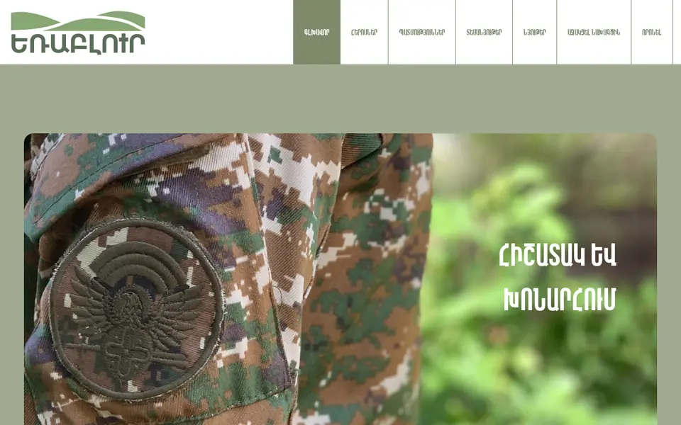 erablur.am համակարգչի էկրանին