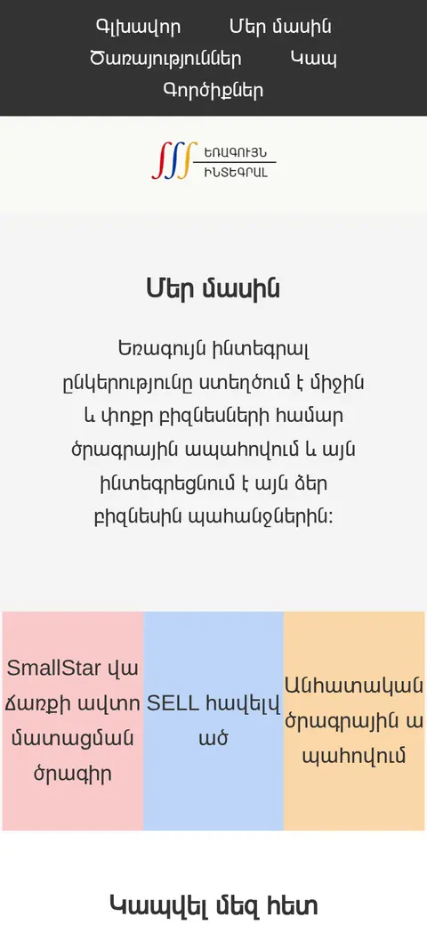 erintegral.am հեռախոսի էկրանին