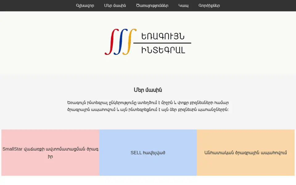 erintegral.am համակարգչի էկրանին