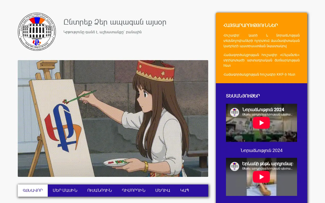 screenshot of etapq.am