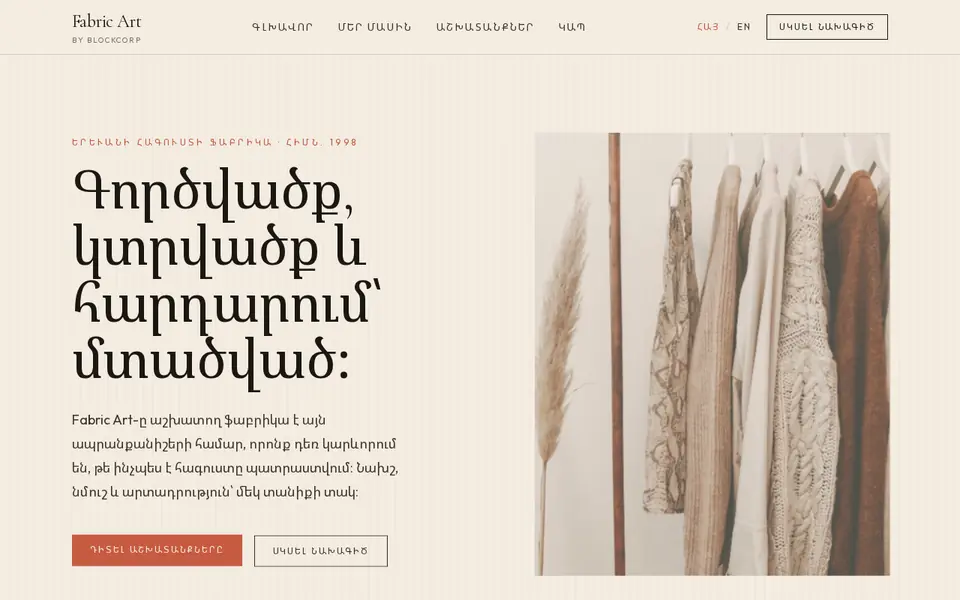 fabricart.am համակարգչի էկրանին