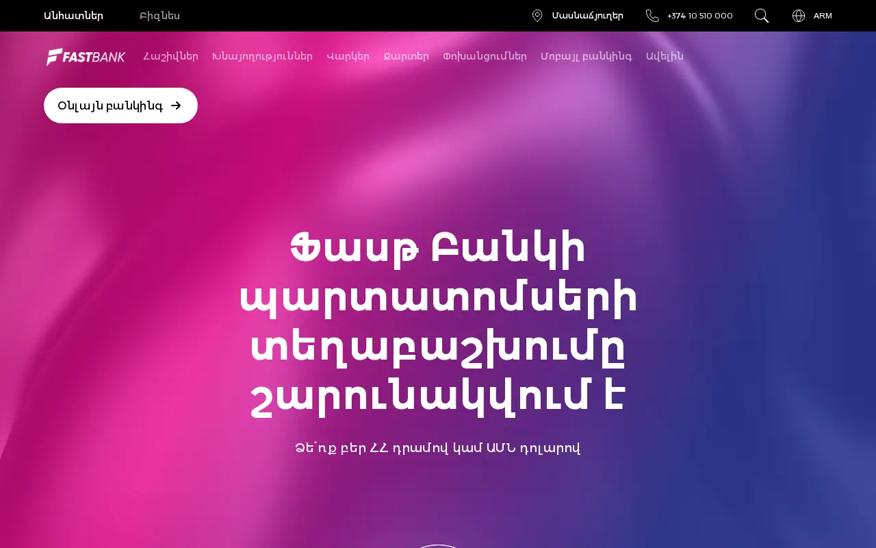 screenshot of fastbank.am