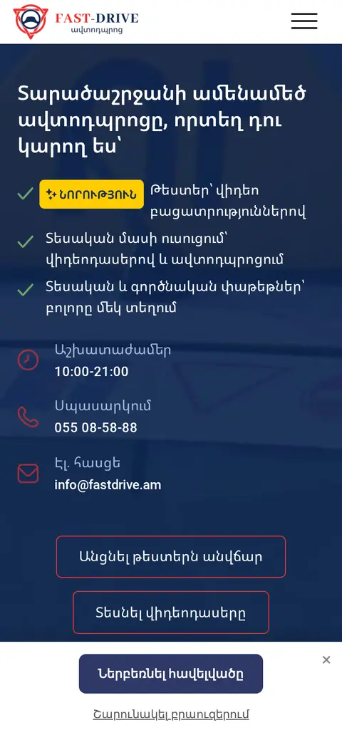 fastdrive.am հեռախոսի էկրանին