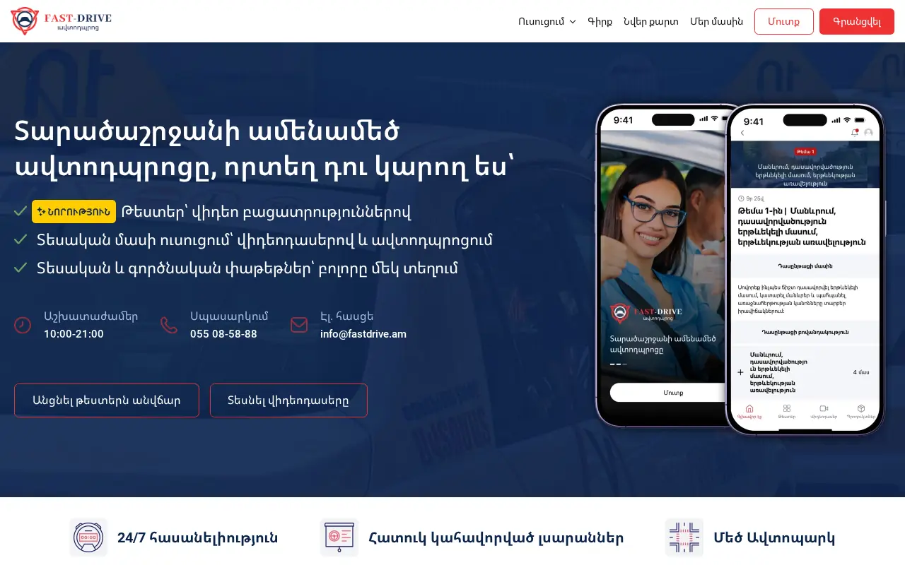 screenshot of fastdrive.am