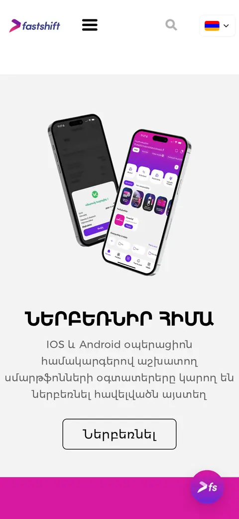 fastshift.am հեռախոսի էկրանին