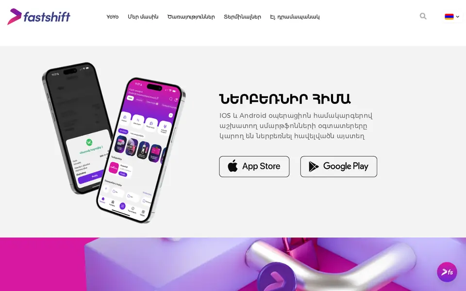 fastshift.am համակարգչի էկրանին