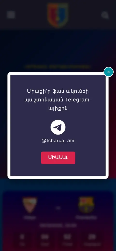 fcbarca.am հեռախոսի էկրանին