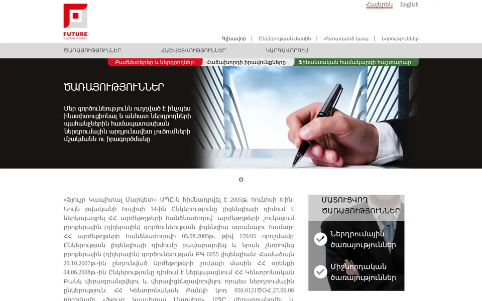 fcm.am համակարգչի էկրանին