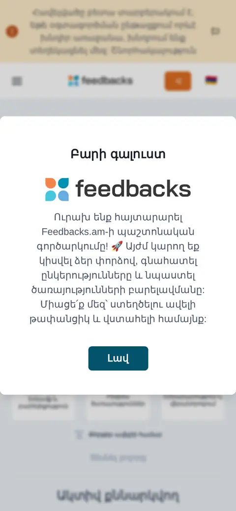 feedbacks.am հեռախոսի էկրանին