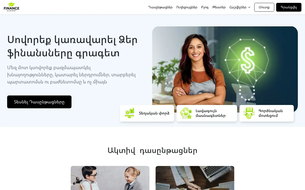screenshot of financeacademy.am