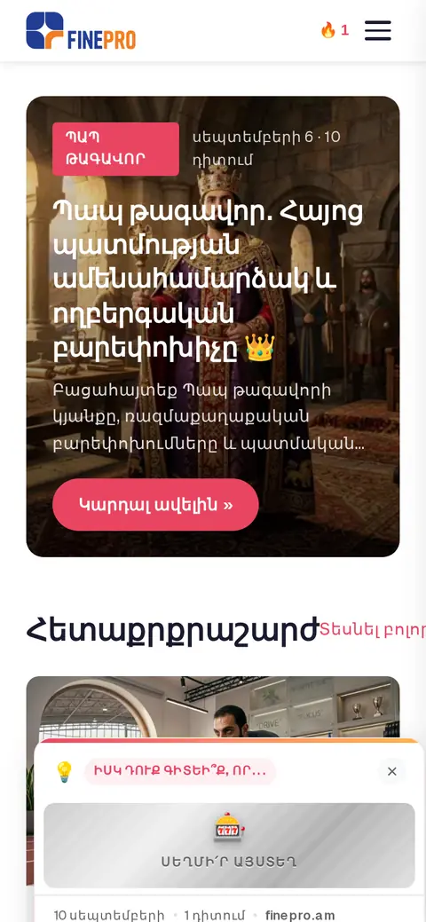 finepro.am հեռախոսի էկրանին