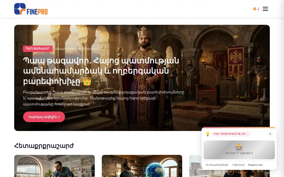 finepro.am համակարգչի էկրանին