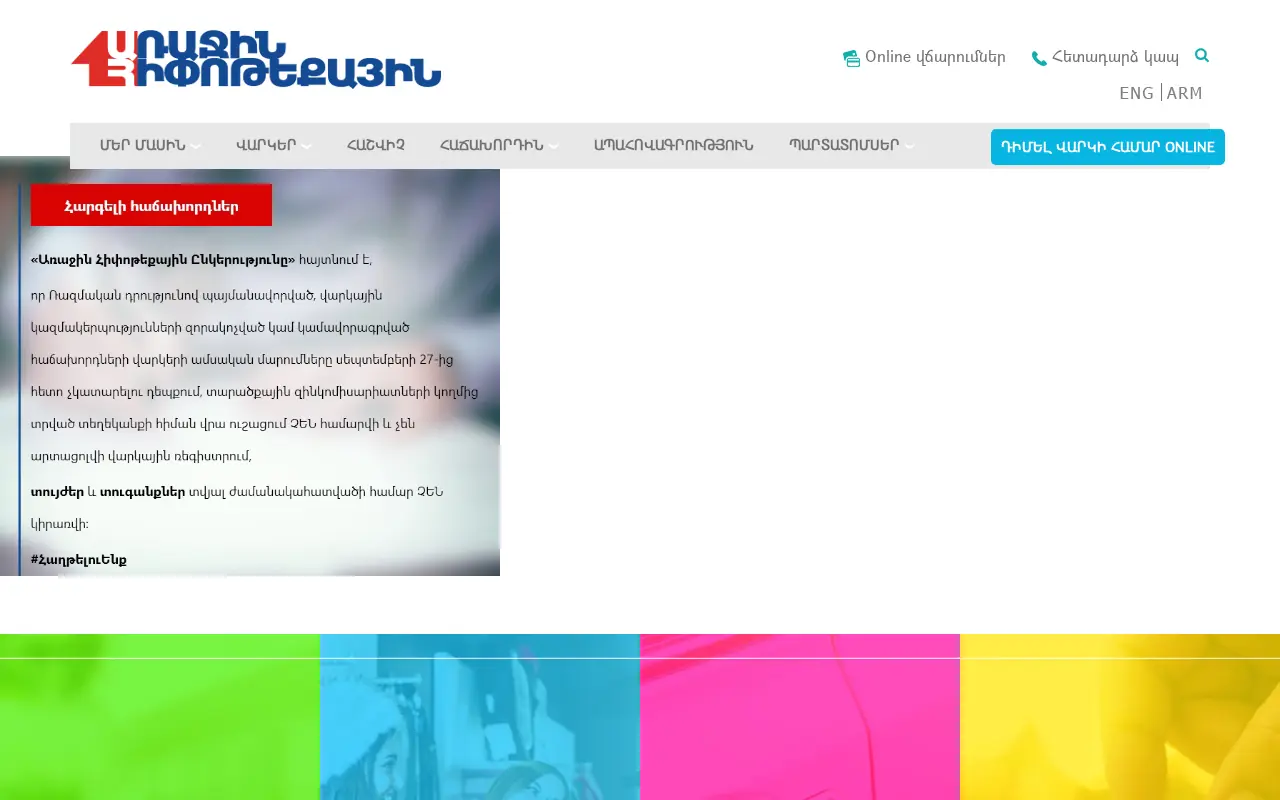 screenshot of firstmortgage.am