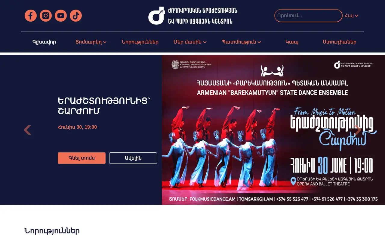 screenshot of folkmusicdance.am