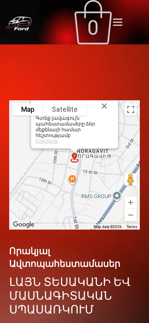 fordarmenia.am հեռախոսի էկրանին