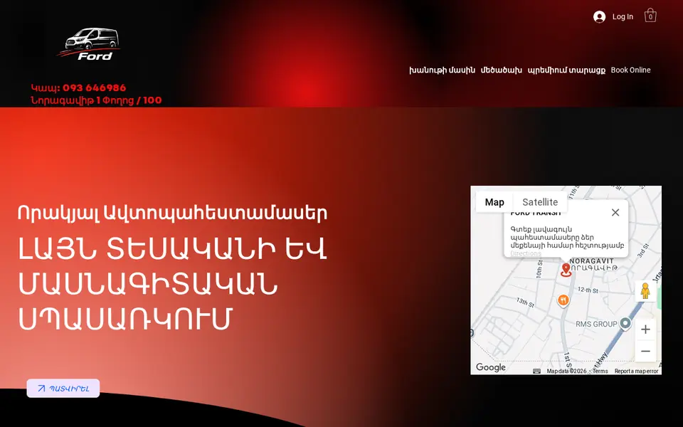 fordarmenia.am համակարգչի էկրանին