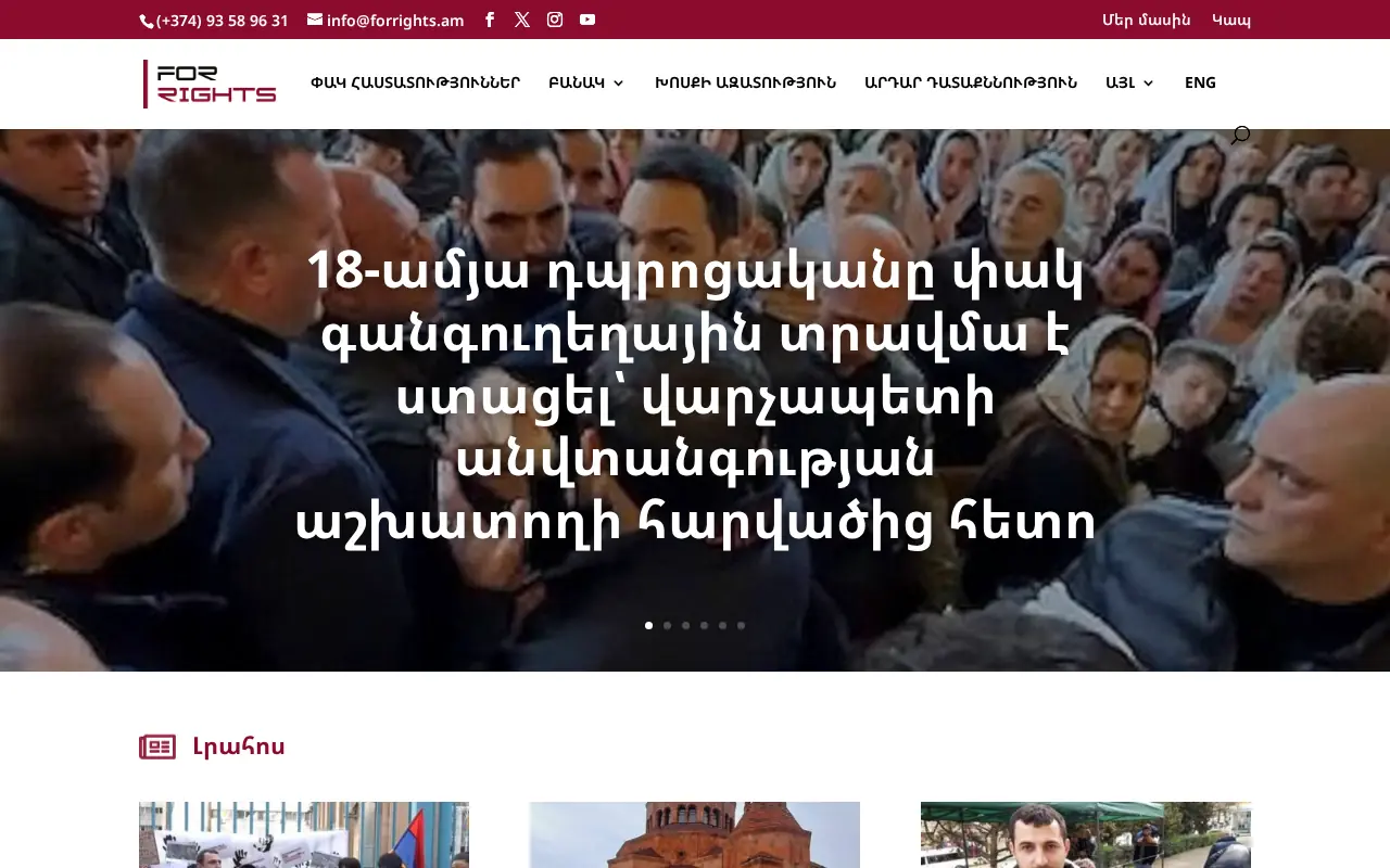 screenshot of forrights.am