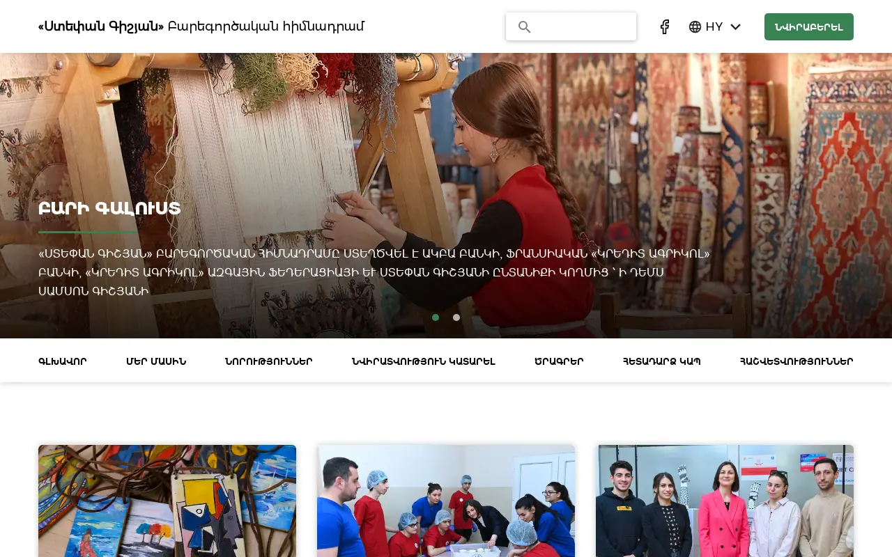 screenshot of foundation-gishyan.am