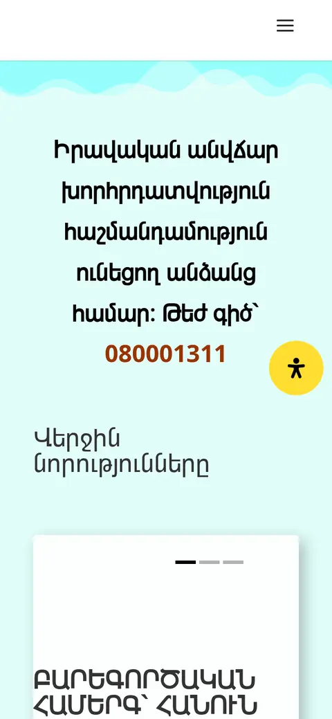 fulllife.am հեռախոսի էկրանին
