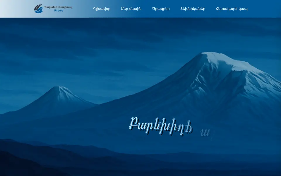 garantcapitalstroy.am համակարգչի էկրանին