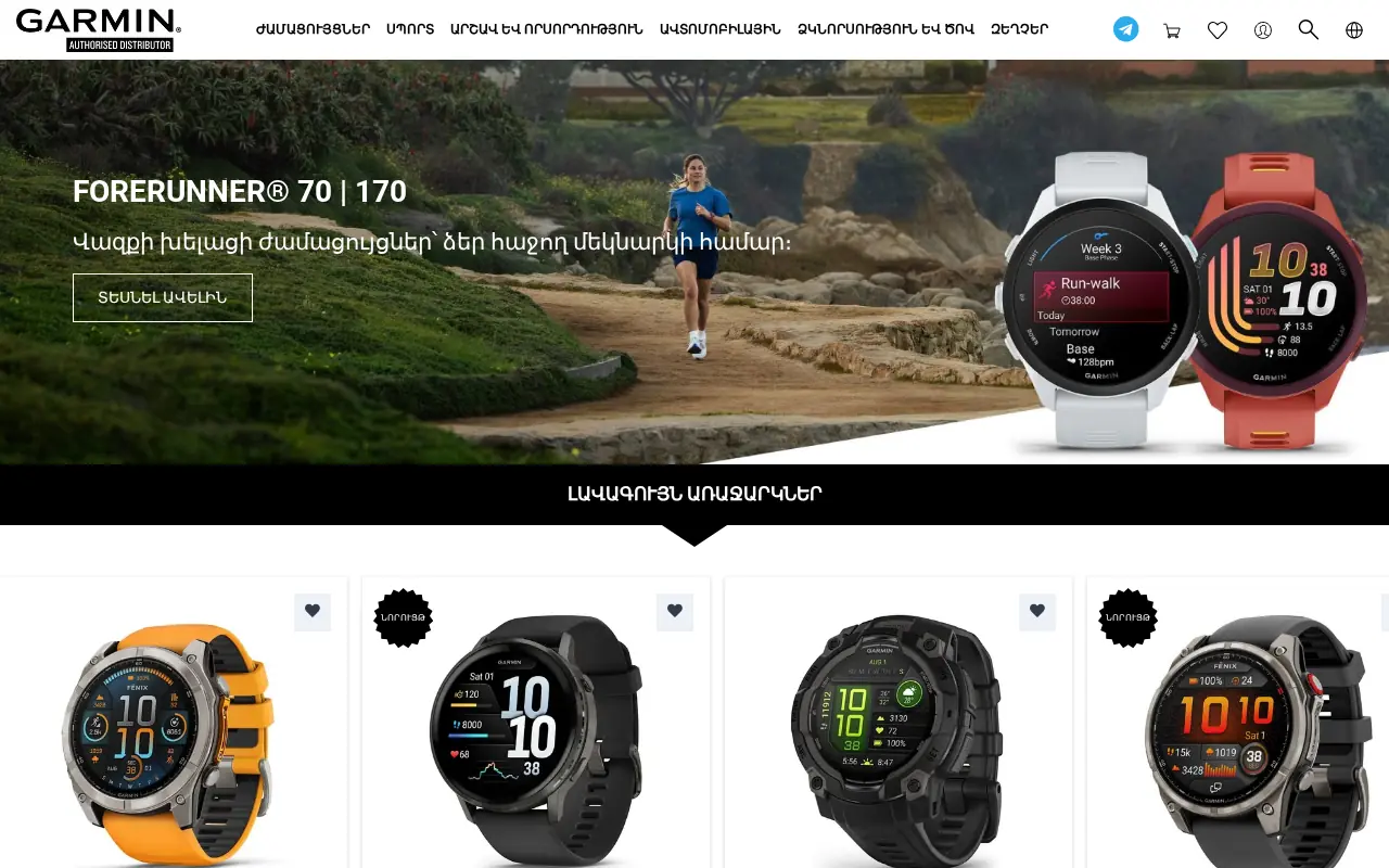 screenshot of garmin.am