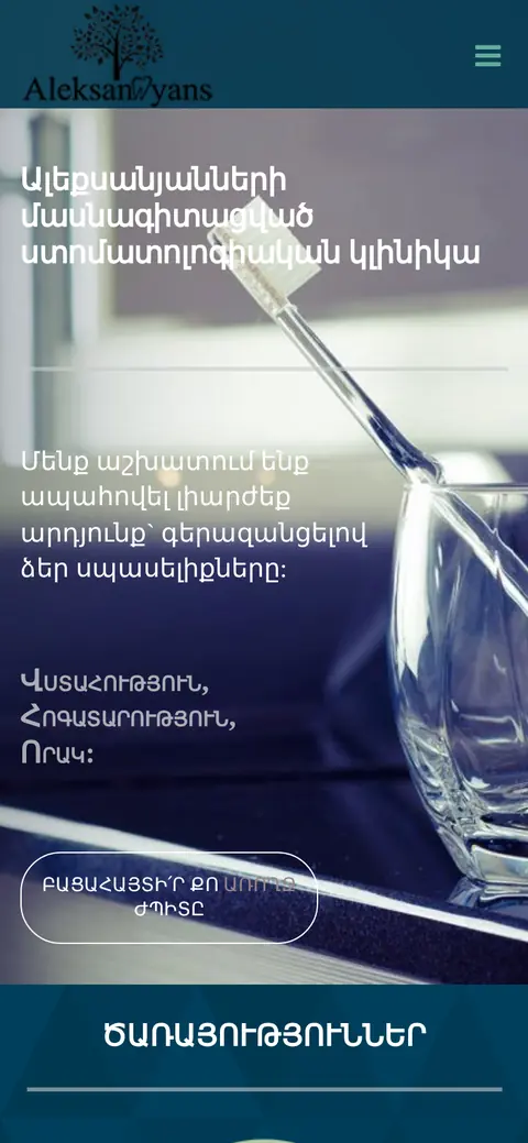 gdentalg.am հեռախոսի էկրանին
