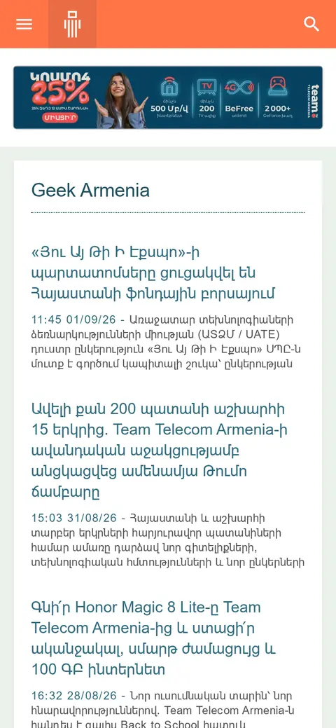 geek.am հեռախոսի էկրանին