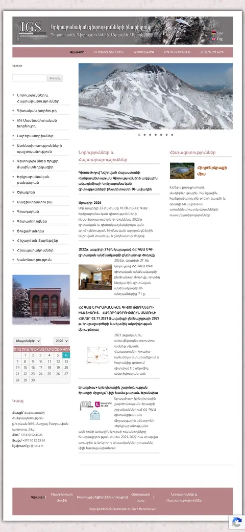geology.am հեռախոսի էկրանին