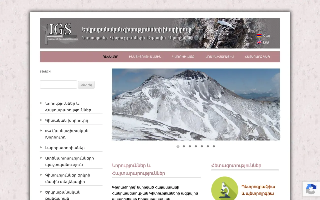 screenshot of geology.am