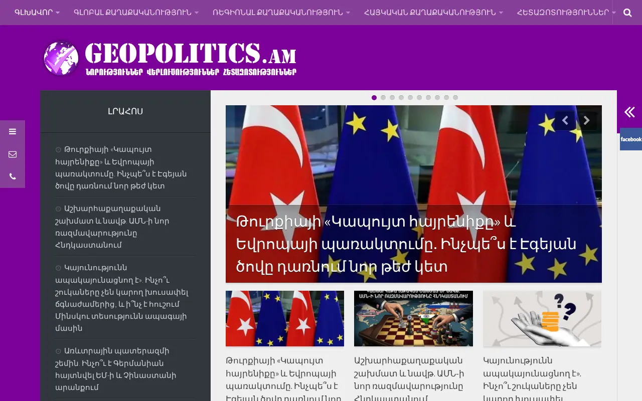 screenshot of geopolitics.am