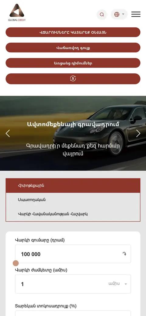 globalcredit.am հեռախոսի էկրանին