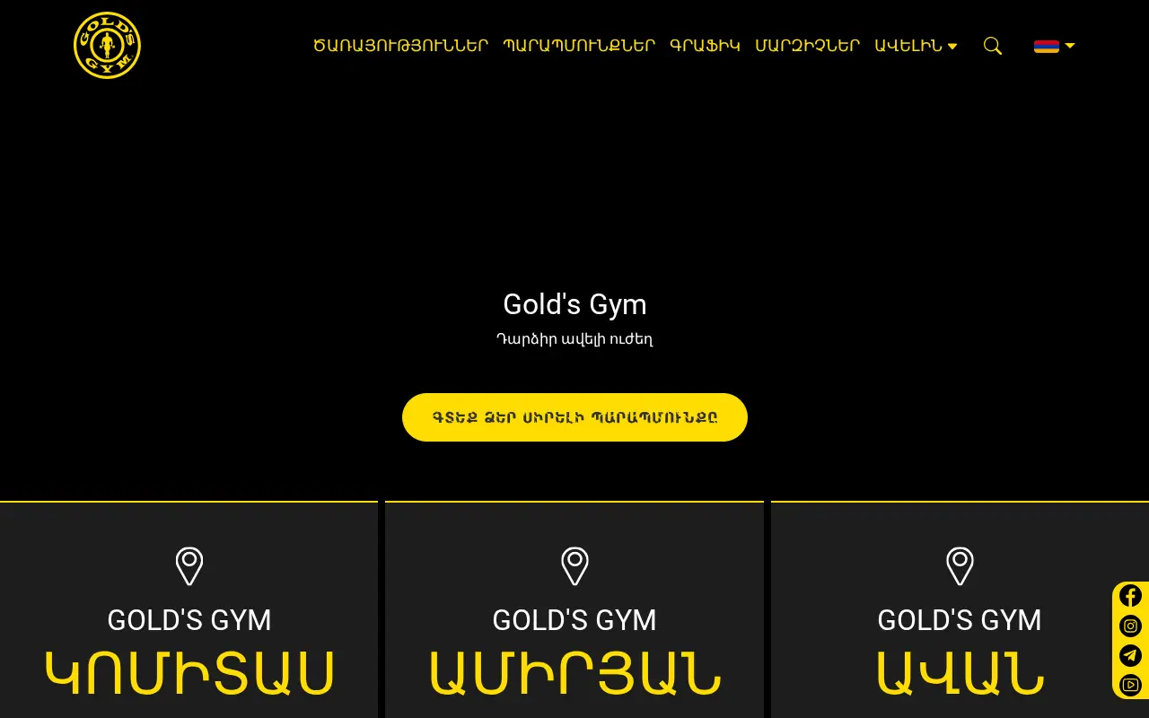 screenshot of goldsgym.am