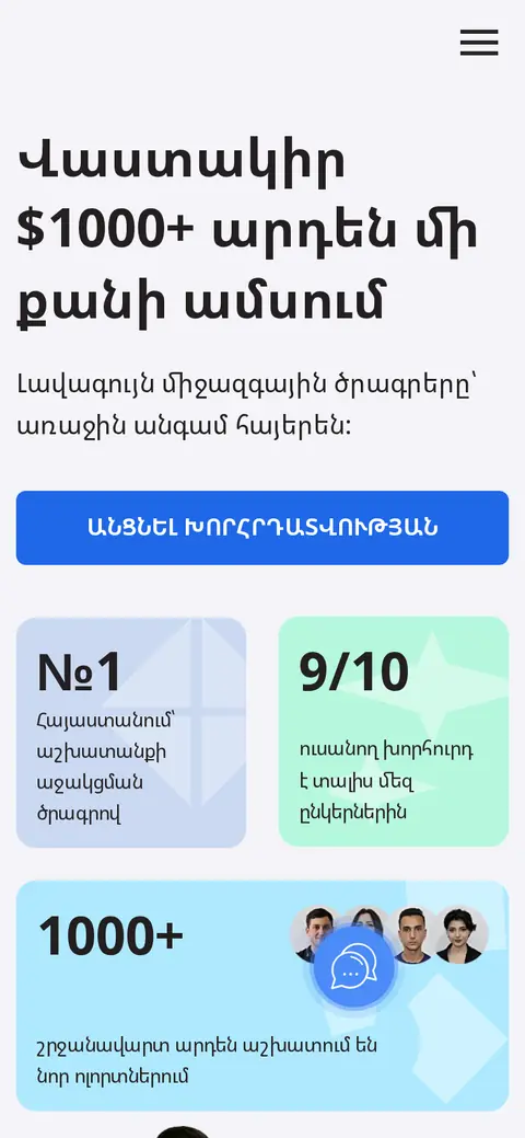 gortsup.am հեռախոսի էկրանին