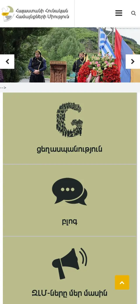 greeks.am հեռախոսի էկրանին