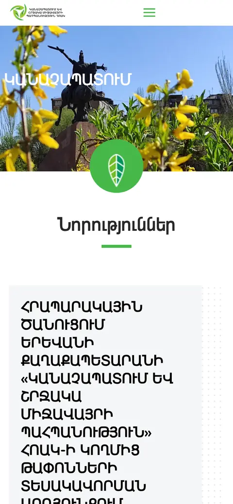 greenyerevan.am հեռախոսի էկրանին