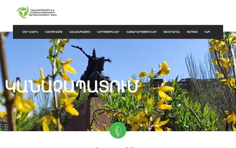 greenyerevan.am համակարգչի էկրանին
