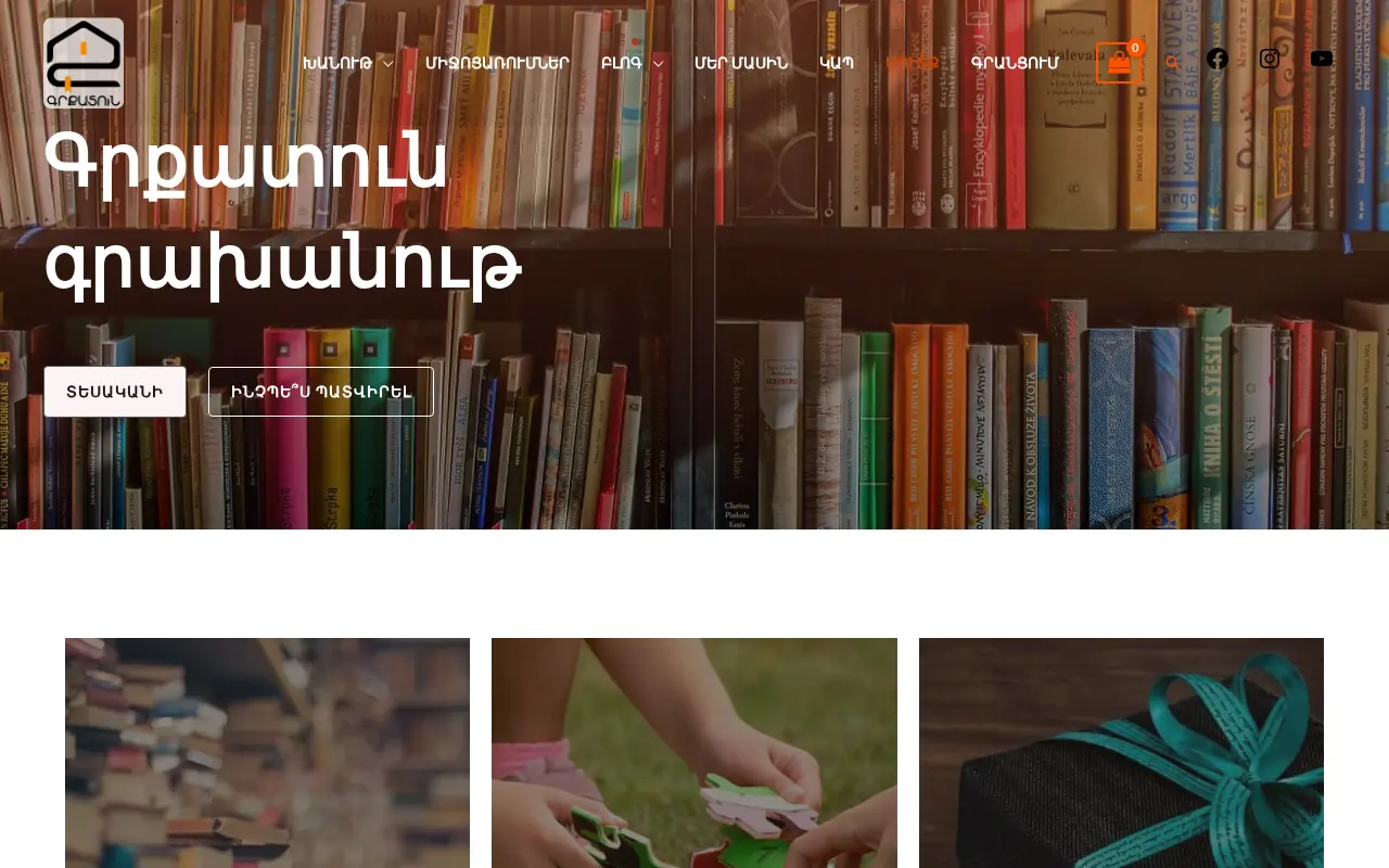 screenshot of grqatun.am