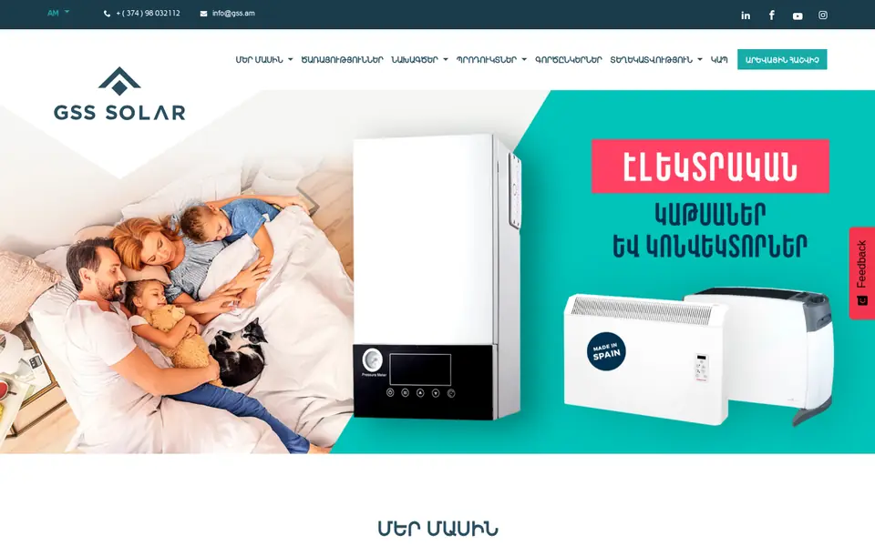 gss.am համակարգչի էկրանին